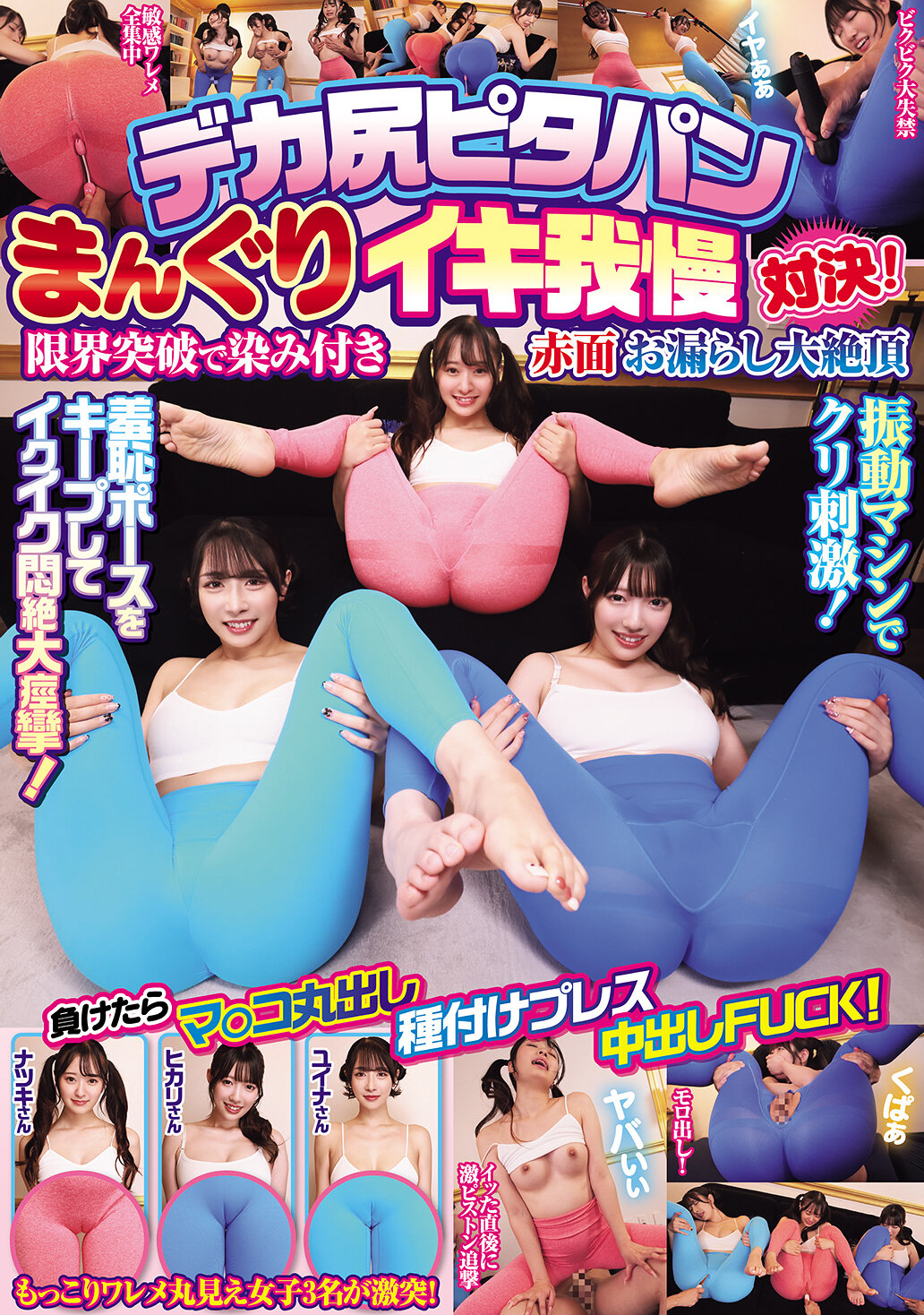 HJMO-705 - 巨乳緊身褲擠壓對決！極限突破漏尿尷尬高潮，輸了就露出子宮接受中出FUCK！ - 阿寶影音-成人影片,AV,JAV-專注精品‧長久經營