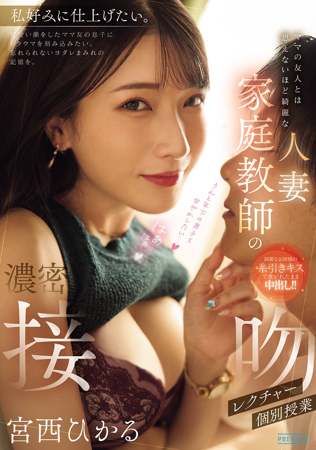PRED-838 - [AI解碼版]無法想像她是媽媽的朋友，如此美麗的人妻家庭教師，密集接吻個別授課。宮西光 - 阿寶影音-成人影片,AV,JAV-專注精品‧長久經營