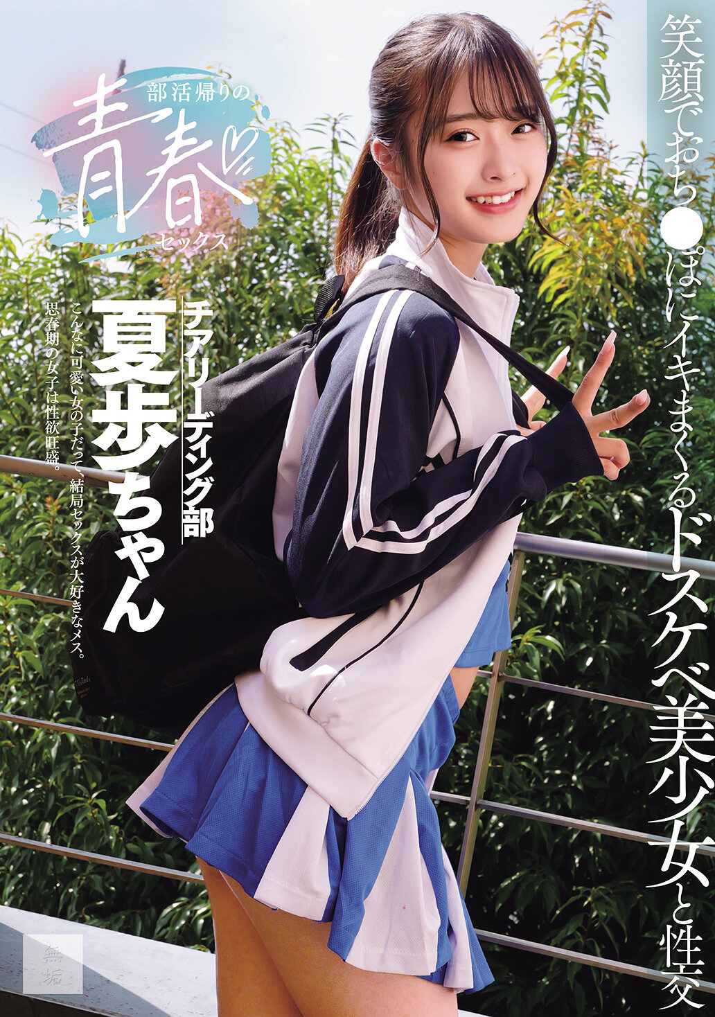 MUKD-568 - [AI解碼版]部活動後的青春性愛，笑容滿面地與淫蕩美少女交合，讓陽具不斷射精。花守夏步 - 阿寶影音-成人影片,AV,JAV-專注精品‧長久經營