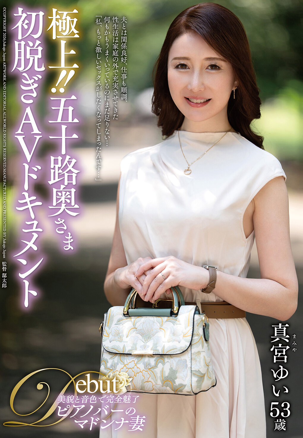 JUTA-187 - 極上！！五十路太太初次脫衣AV紀錄片 真宮結衣 - 阿寶影音-成人影片,AV,JAV-專注精品‧長久經營