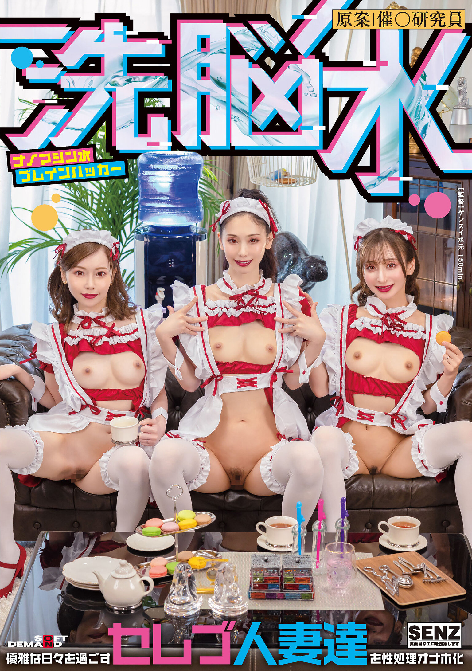 SDDE-762 - 洗腦水 納米機水腦海盜 優雅的日子 中年少婦們的性處理玩偶化 - 阿寶影音-成人影片,AV,JAV-專注精品‧長久經營