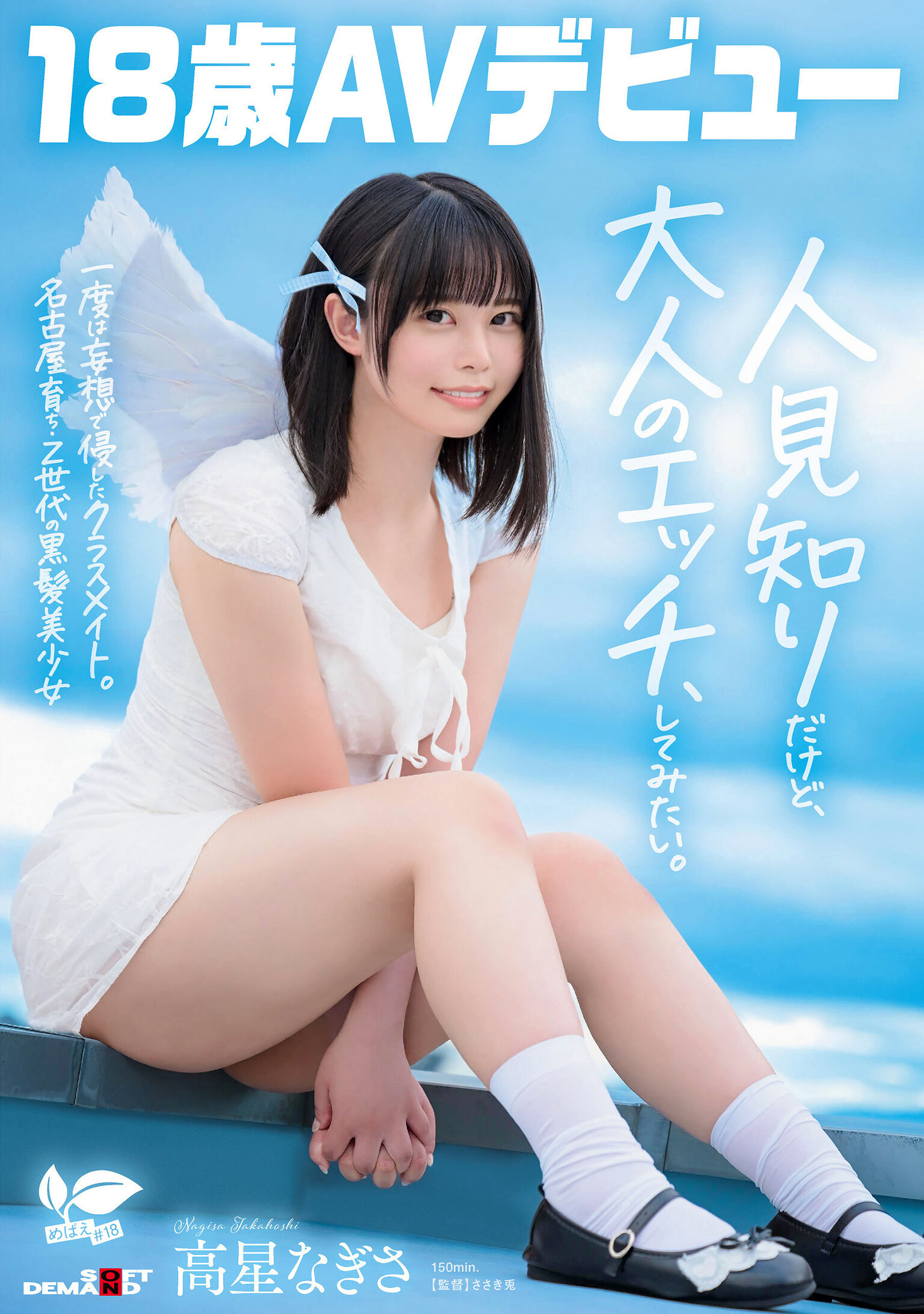 SDAB-342 - 一度被幻想入侵的同班同學。名古屋出身、Z世代黑髮美少女 高星凪沙 18歲AV出道 - 阿寶影音-成人影片,AV,JAV-專注精品‧長久經營