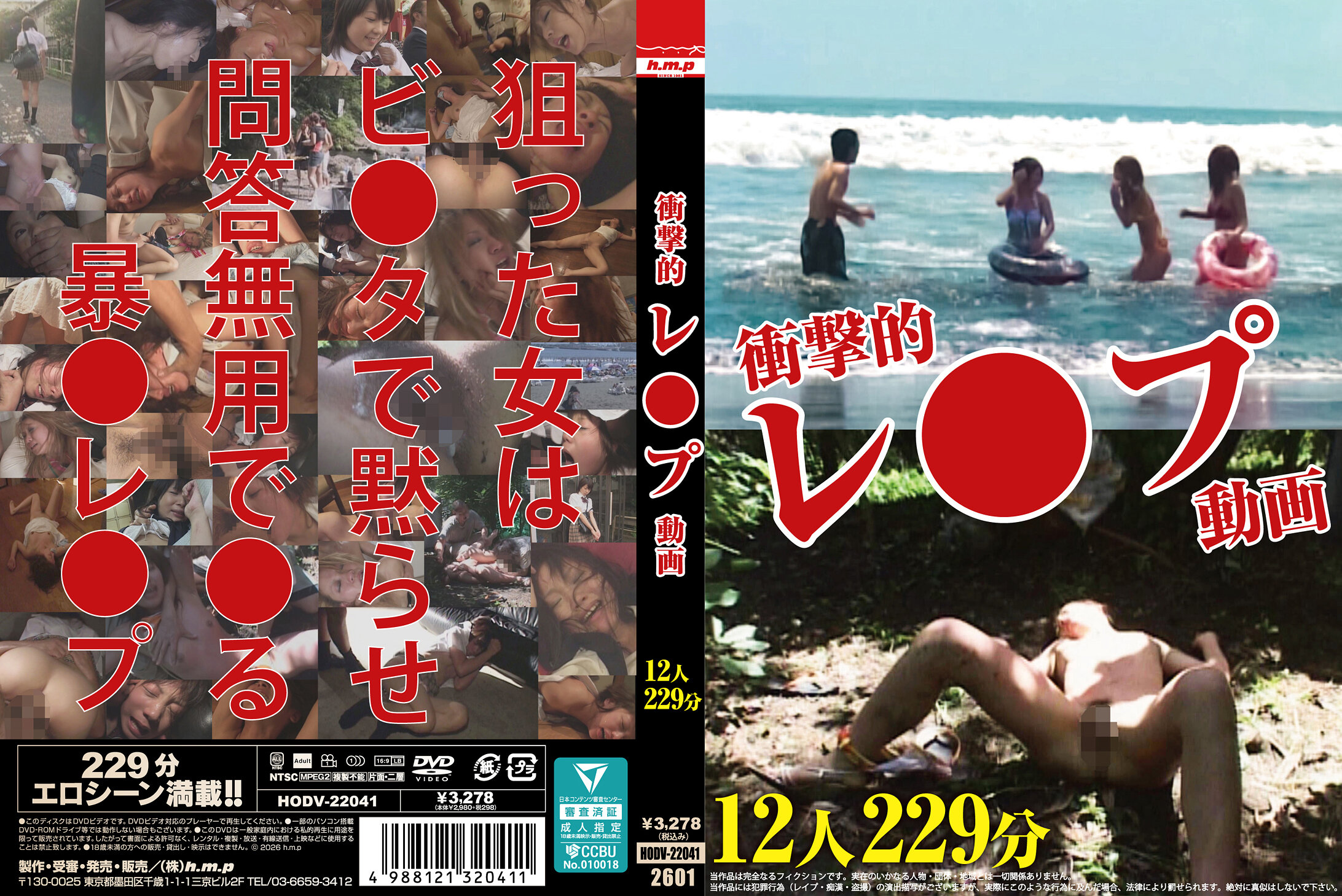 HODV-22041 | 震撼的強暴影片 12人 229分 | 阿寶影音-成人影片,AV,JAV-專注精品‧長久經營