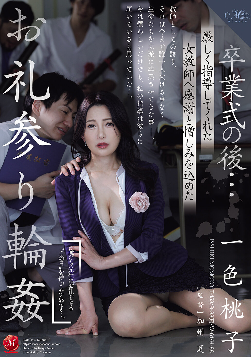 ROE-440 - 畢業典禮之後...向嚴格指導過我的女教師表達感謝和憎恨的感謝之意，一色桃子。 - 阿寶影音-成人影片,AV,JAV-專注精品‧長久經營