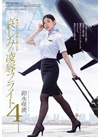SHKD-634 - [AI解碼版]機艙服務員 悲傷的突破 - 航班4 卯水咲流 - 阿寶影音-成人影片,AV,JAV-專注精品‧長久經營