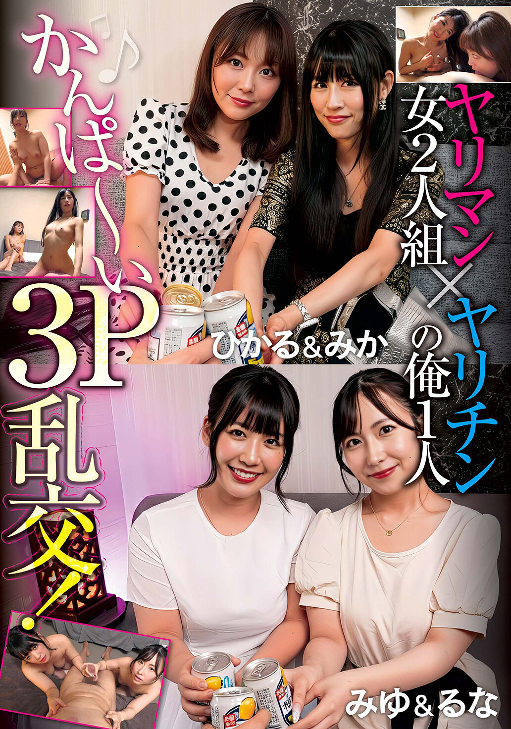 PTS-537 - [AI解碼版]淫蕩女郎2人組×好色的我1人 乾杯3P亂交！ - 阿寶影音-成人影片,AV,JAV-專注精品‧長久經營