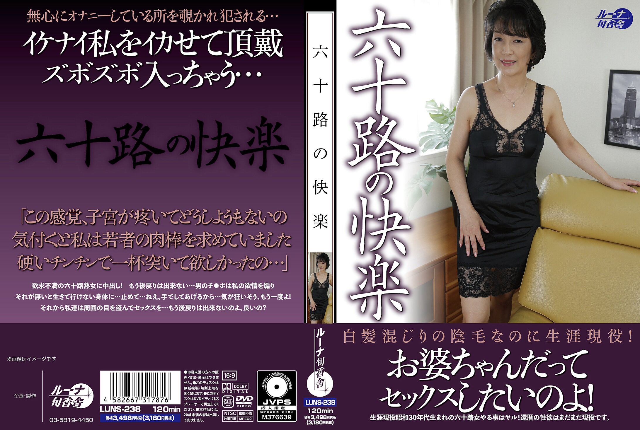 LUNS-238 | 六十歲的快樂 | 阿寶影音-成人影片,AV,JAV-專注精品‧長久經營