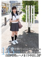 FSBK-021 - 修學旅行中的獨自一人身高143公分的極短小美少女，自由時間被輪姦內射3P-小坂環奈 - 阿寶影音-成人影片,AV,JAV-專注精品‧長久經營