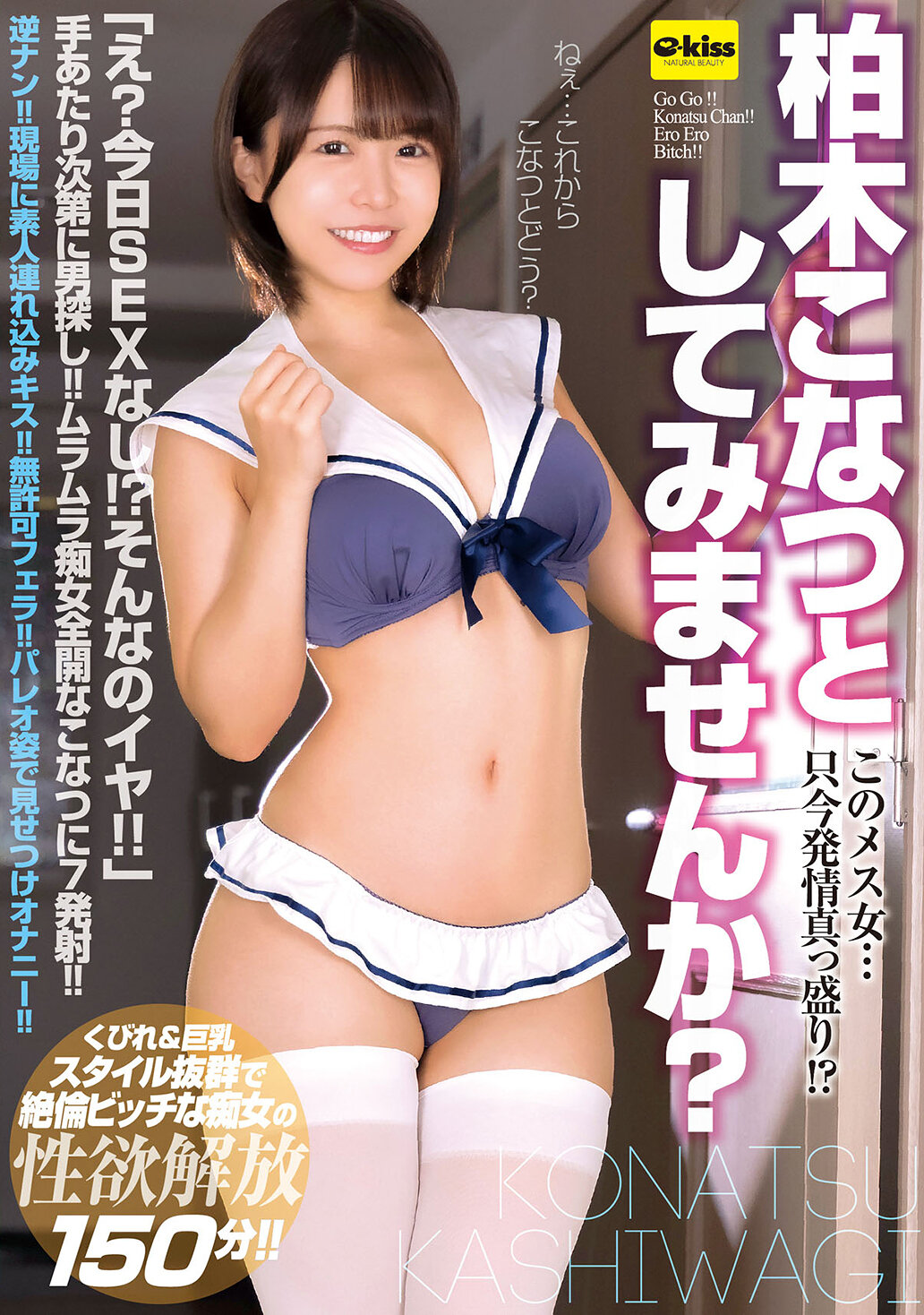 EKDV-803 - [AI解碼版]這個發情中的女人...你想試試看柏木小夏嗎？ - 阿寶影音-成人影片,AV,JAV-專注精品‧長久經營
