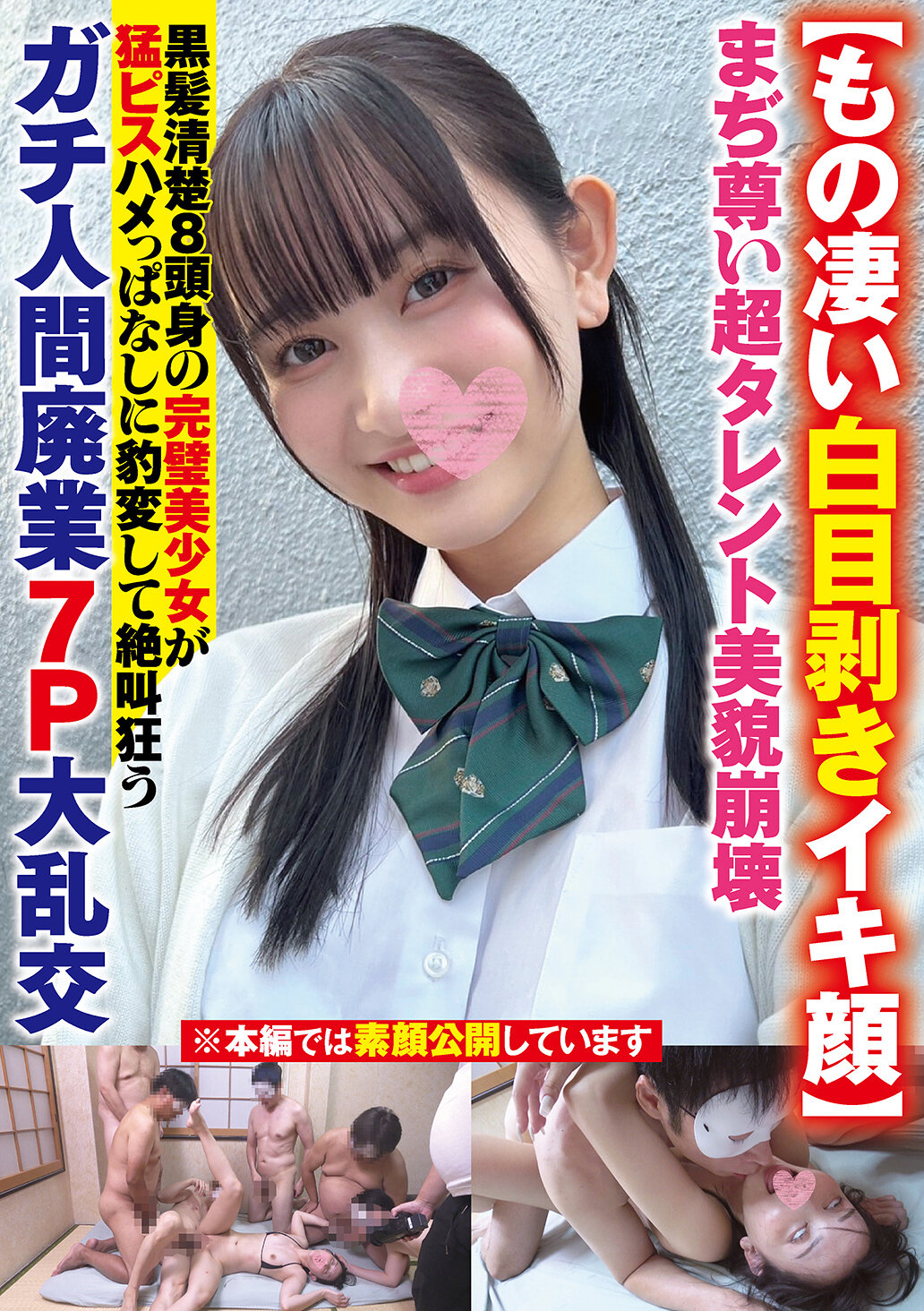 DAVK-113 - [AI解碼版]【超級崩壞美少女】美貌完美的黑髮清純美少女在激烈抽插下變身為瘋狂尖叫的大混亂人類廢業7P大亂交 - 阿寶影音-成人影片,AV,JAV-專注精品‧長久經營