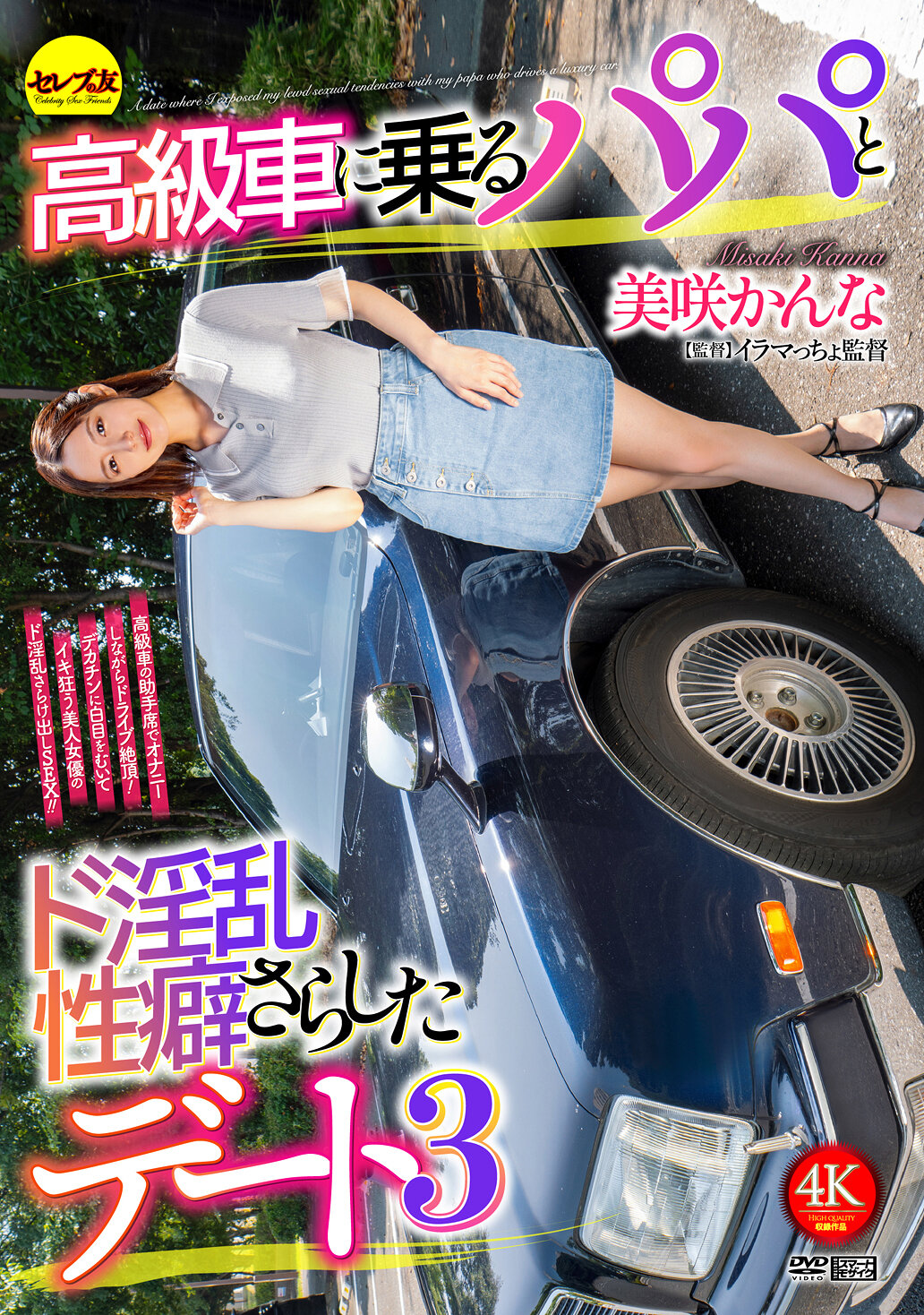 CEMD-793 - [AI解碼版]爸爸和嗜淫癖的高級車上的約會3 美咲佳奈 - 阿寶影音-成人影片,AV,JAV-專注精品‧長久經營