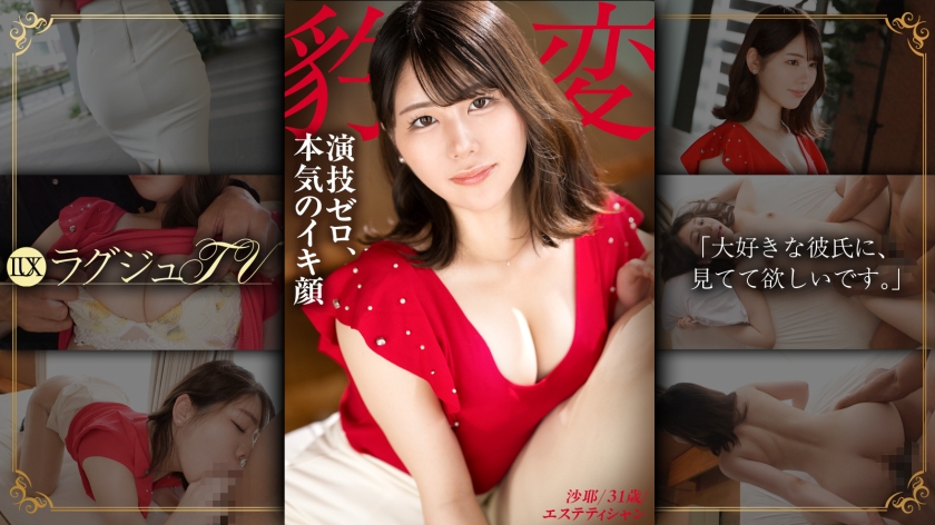 259LUXU-1866 | 【演技零】外表端正，內心卻是淫蕩的妻子。 已婚的三十幾歲美女以他人之棒達到高潮，對丈夫卻保守秘密的表情。【婚外性愛】Luxury TV 1858 | 阿寶影音-成人影片,AV,JAV-專注精品‧長久經營