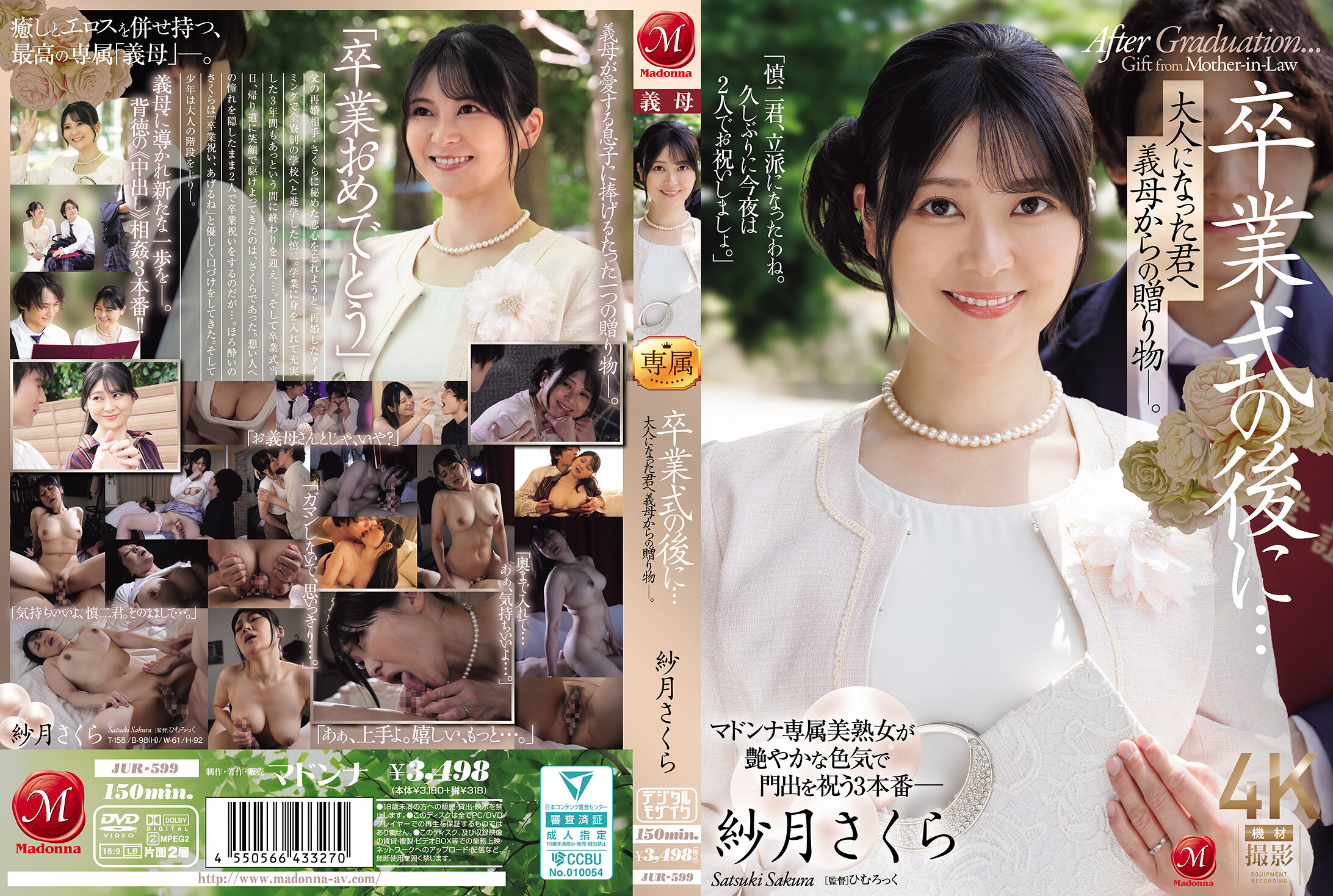 JUR-599 - [AI解碼版]畢業典禮後...成年的你，繼母的禮物。- 紗月櫻 - 阿寶影音-成人影片,AV,JAV-專注精品‧長久經營