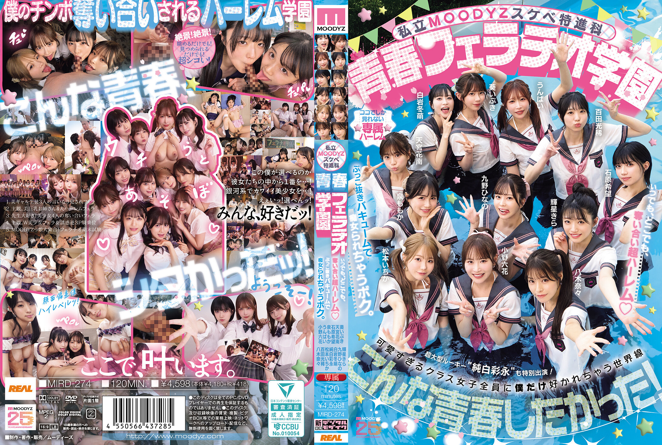 MIRD-274 - MOODYZ私立淫蕩特進科 青春口交學園 任何時候、任何地方、爭奪超級後宮！被淫蕩者用吸力吸乾的我。MOODYZ創辦25周年紀念 - 阿寶影音-成人影片,AV,JAV-專注精品‧長久經營