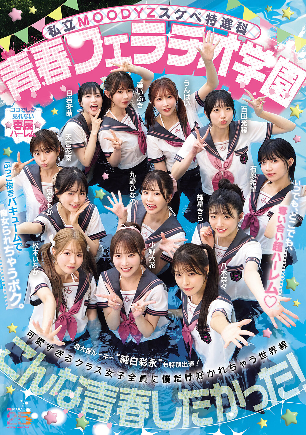 MIRD-274 - MOODYZ私立淫蕩特進科 青春口交學園 任何時候、任何地方、爭奪超級後宮！被淫蕩者用吸力吸乾的我。MOODYZ創辦25周年紀念 - 阿寶影音-成人影片,AV,JAV-專注精品‧長久經營