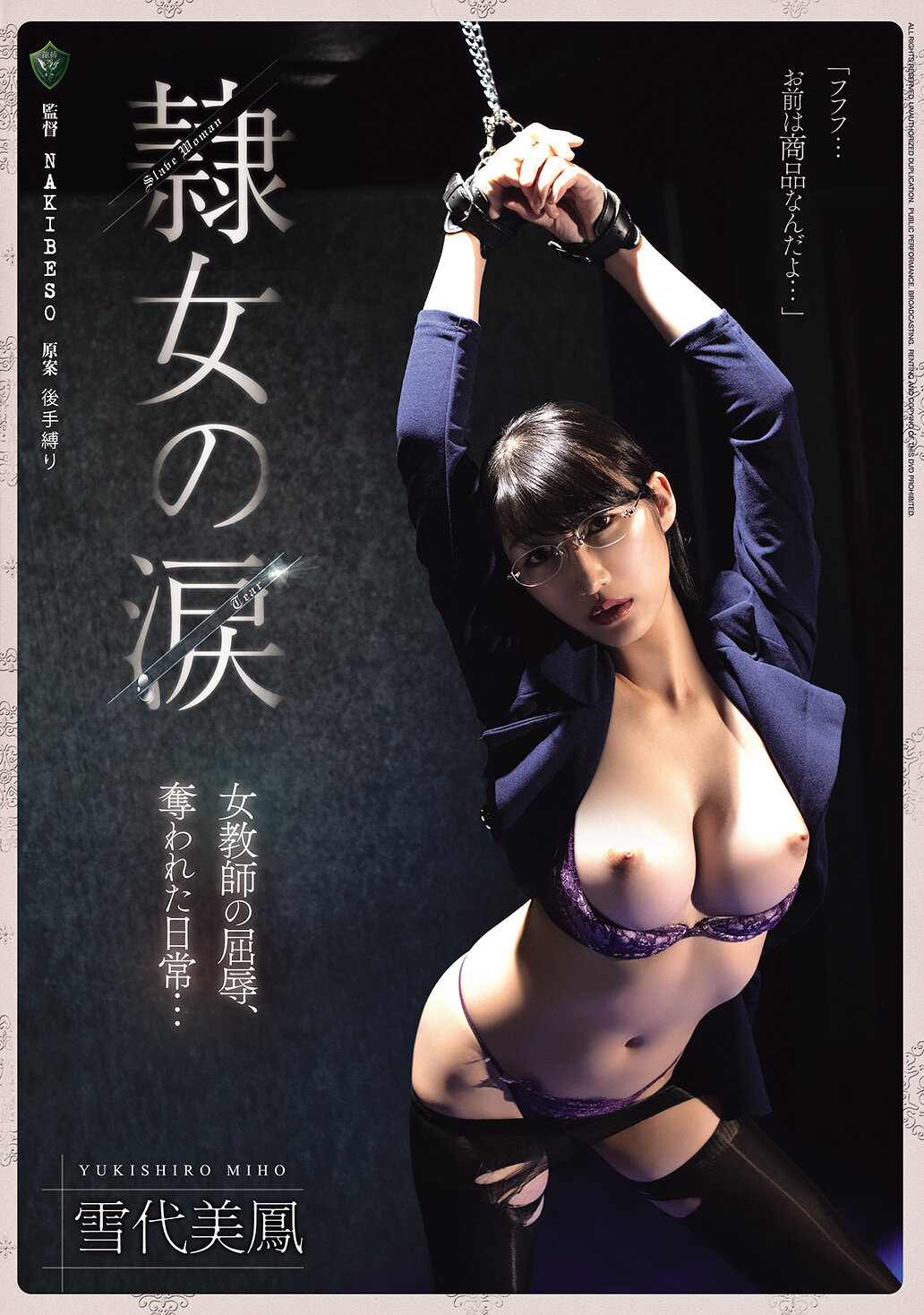 RBK-126 - [AI解碼版]隷女的淚水 女教師的屈辱、被剝奪的日常… 雪代美鳳 - 阿寶影音-成人影片,AV,JAV-專注精品‧長久經營
