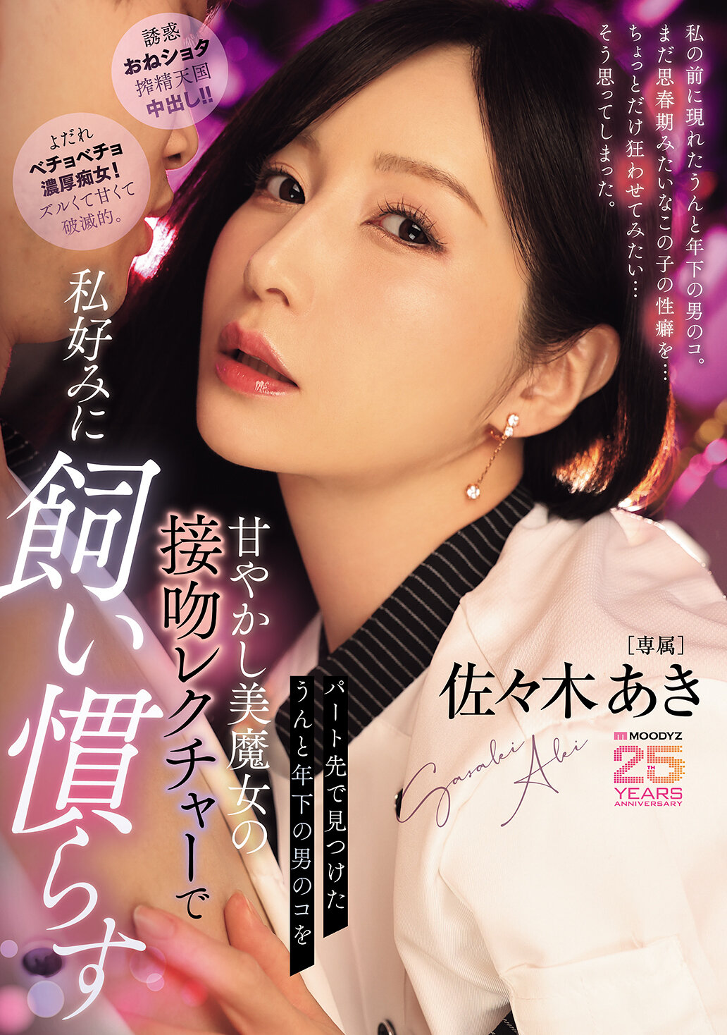 MIKR-066 - 在我打工的地方，我會用甜蜜的吻教導年輕男孩，將他調教成我喜歡的樣子。佐佐木明希 - 阿寶影音-成人影片,AV,JAV-專注精品‧長久經營