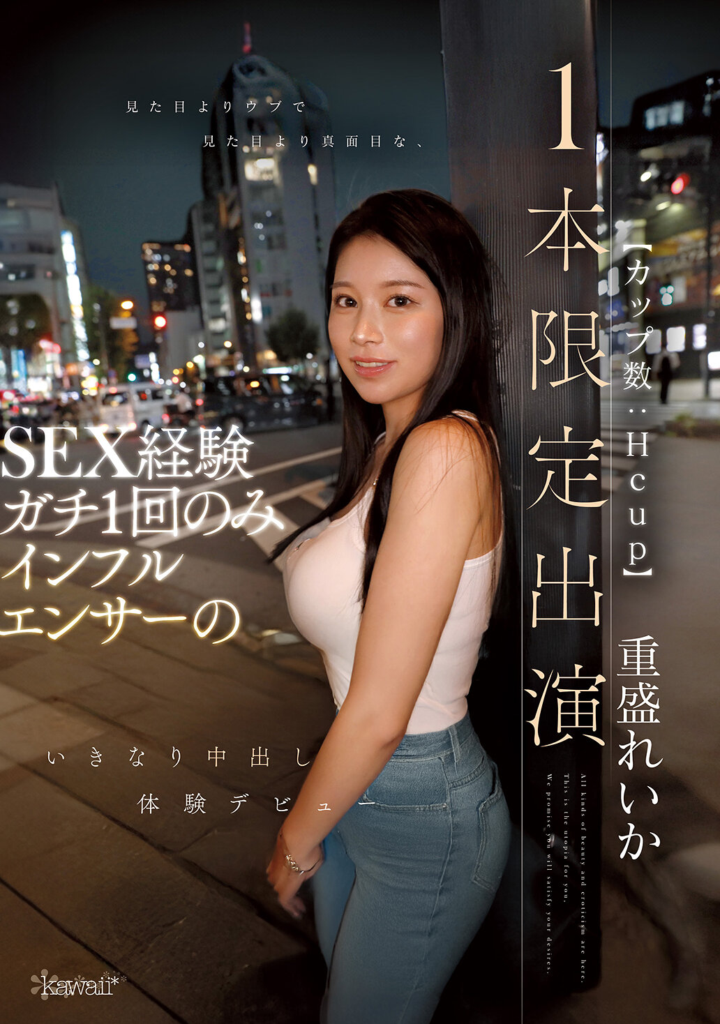 CAWD-937 - 外表看起來天真無邪，卻比外表更認真，只有一次性經驗的性愛網紅（罩杯尺寸：H罩杯）突然體驗內射的出道作品【僅限一部作品】 重盛麗華 - 阿寶影音-成人影片,AV,JAV-專注精品‧長久經營