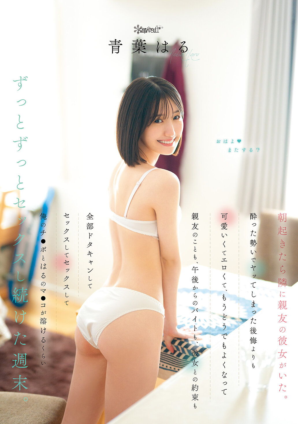 CAWD-927 - 當我醒來時，我旁邊有我親友的女朋友。比起後悔，她更可愛、性感，我已經不再在意親友、下午的工作或與她的約定，我們取消了一切計劃，只想著性愛，我的陰莖和她的陰道融為一體...。青葉春 - 阿寶影音-成人影片,AV,JAV-專注精品‧長久經營