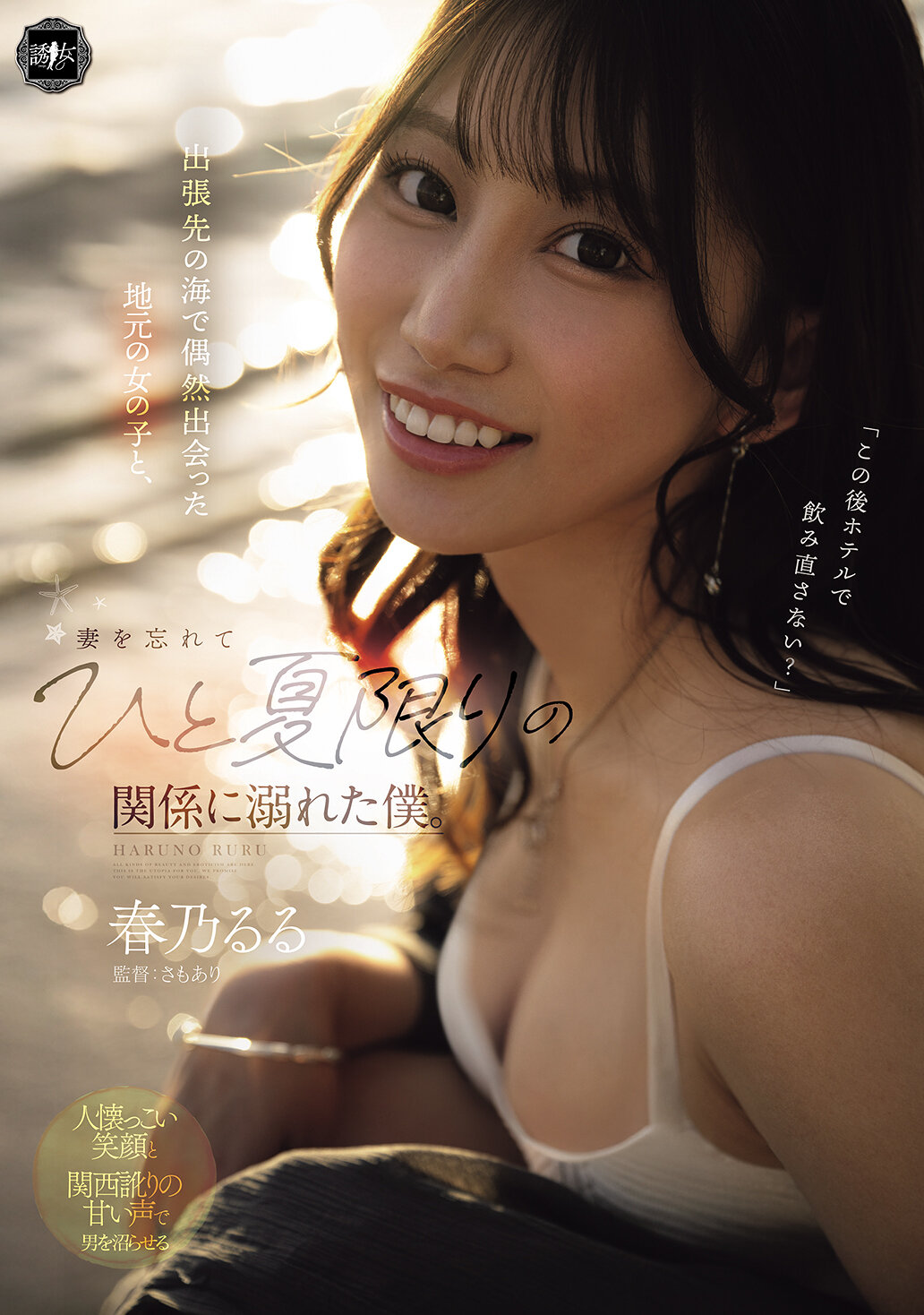 YUJ-059 - [AI解碼版]在出差的海外，我偶然遇見了當地的女孩，忘記了我的妻子，沉溺在一個只有一個夏天的關係中。春乃露露 - 阿寶影音-成人影片,AV,JAV-專注精品‧長久經營
