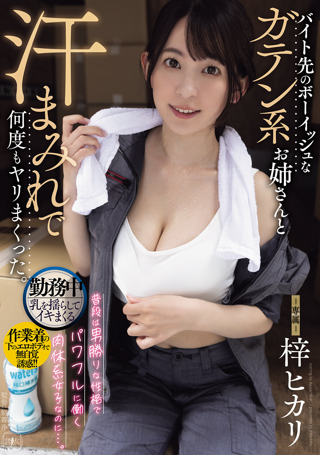 YUJ-053 - [AI解碼版]在打工地方與男孩子氣的工頭姐姐一起汗流浹背地做了好幾次。梓光莉 - 阿寶影音-成人影片,AV,JAV-專注精品‧長久經營