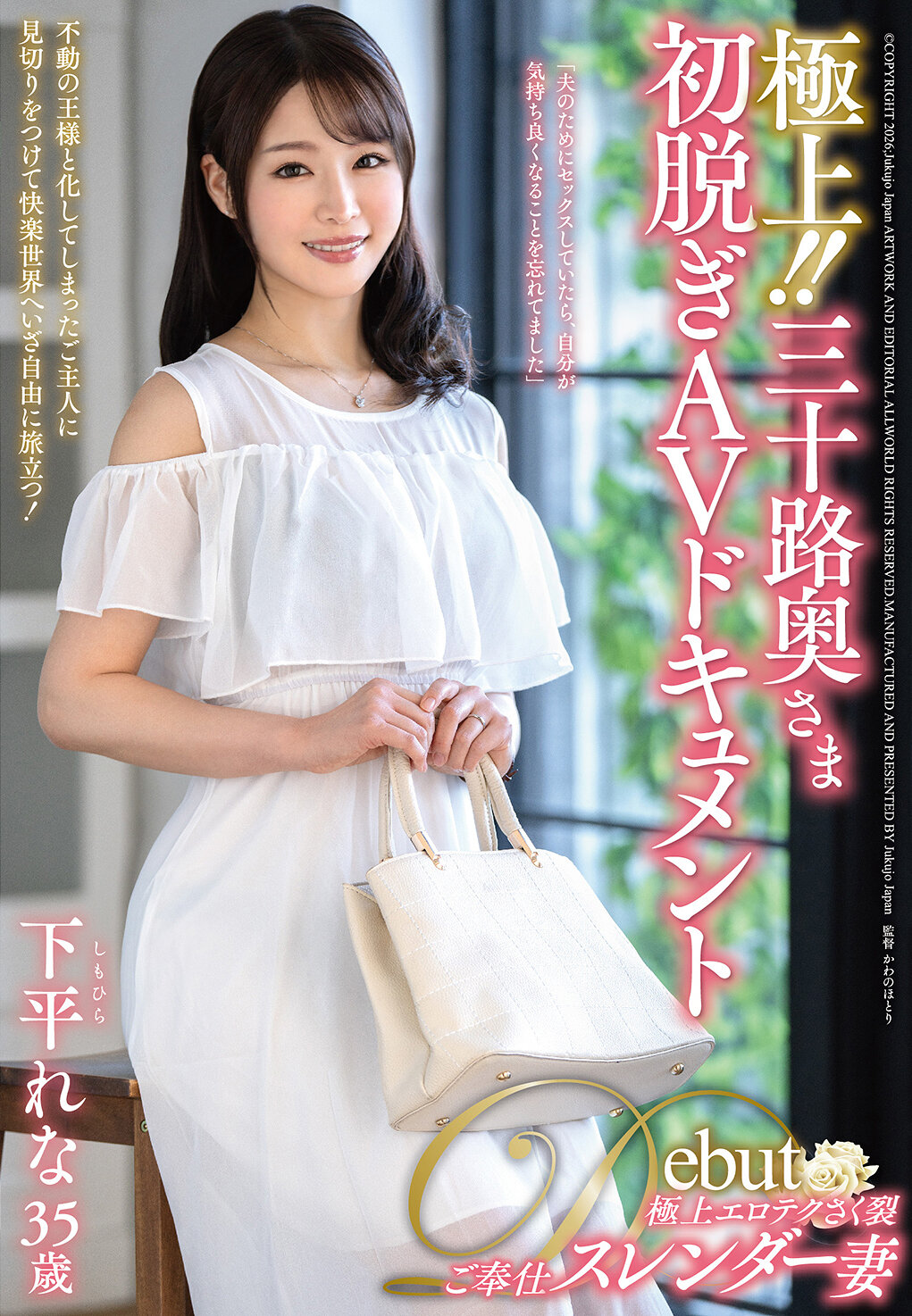 JUTA-188 - 極上！！三十路太太初次脫衣AV紀錄片 下平玲奈 - 阿寶影音-成人影片,AV,JAV-專注精品‧長久經營