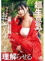 MILK-279 - 超傲慢！以老人的雞巴讓潑辣的小混混女孩明白 - 逢月日葵 - 阿寶影音-成人影片,AV,JAV-專注精品‧長久經營