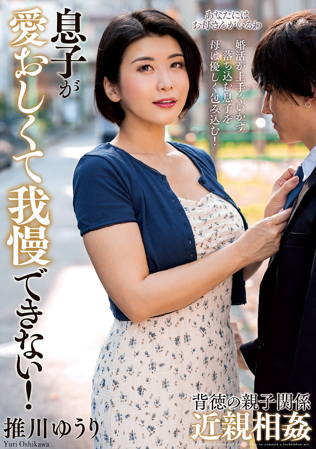 KSBJ-415 - 兒子太可愛讓我忍不住！推川悠里 - 阿寶影音-成人影片,AV,JAV-專注精品‧長久經營