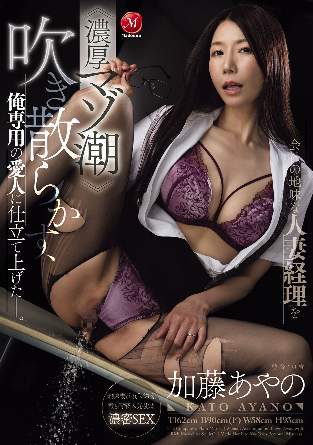 JUR-621 - [AI解碼版]將公司相貌平平的人妻會計變成了專屬情人，讓她噴出濃厚的痴迷潮水。加藤綾野 - 阿寶影音-成人影片,AV,JAV-專注精品‧長久經營