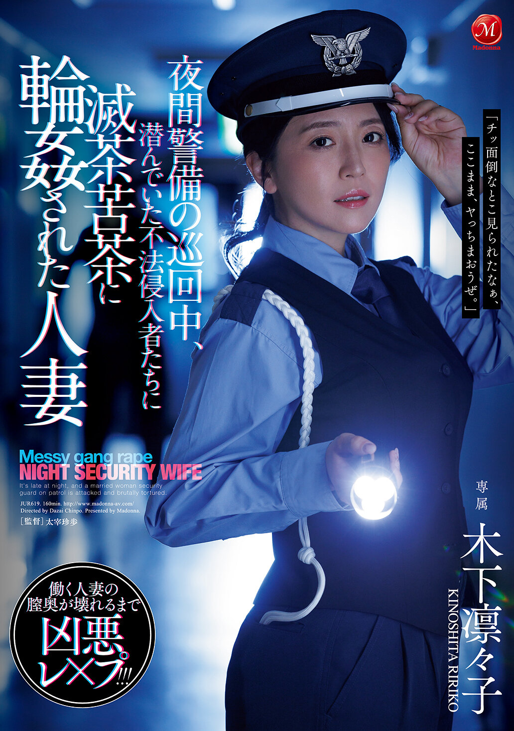 JUR-619 - [AI解碼版]在夜間警備巡邏中，被潛藏的不法侵入者們襲擊的人妻被輪姦成了一團糟。木下凛凛子 - 阿寶影音-成人影片,AV,JAV-專注精品‧長久經營