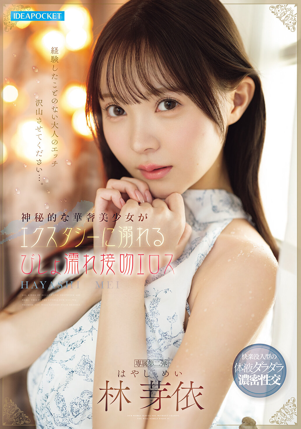 IPZZ-820 - [AI解碼版]神秘的華奢美少女沉溺在狂喜中，濕潤的接吻與色情 林芽依 - 阿寶影音-成人影片,AV,JAV-專注精品‧長久經營