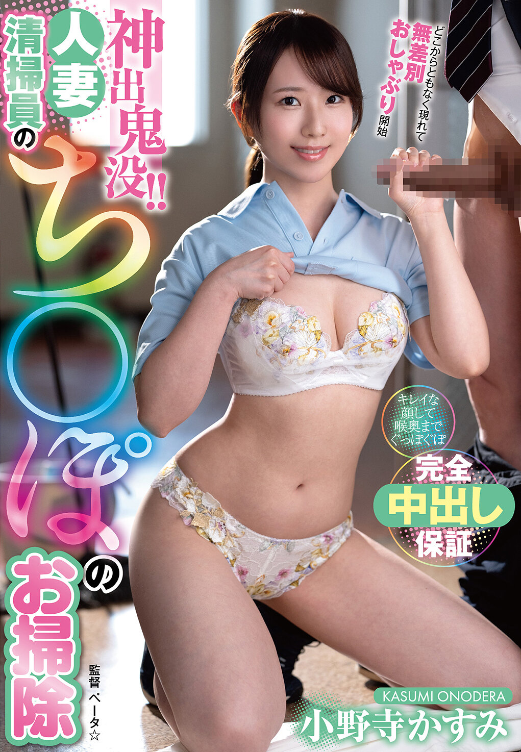 VEMA-256 - 神出鬼沒！！人妻清潔員的陰莖清潔 小野寺霞 - 阿寶影音-成人影片,AV,JAV-專注精品‧長久經營