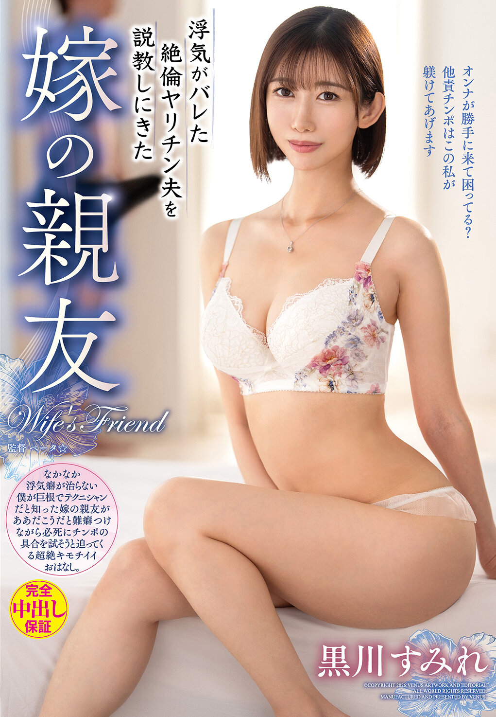 VEC-762 - 被抓包出軌的性慾旺盛的丈夫，被妻子的好友前來教訓。黑川蓳 - 阿寶影音-成人影片,AV,JAV-專注精品‧長久經營