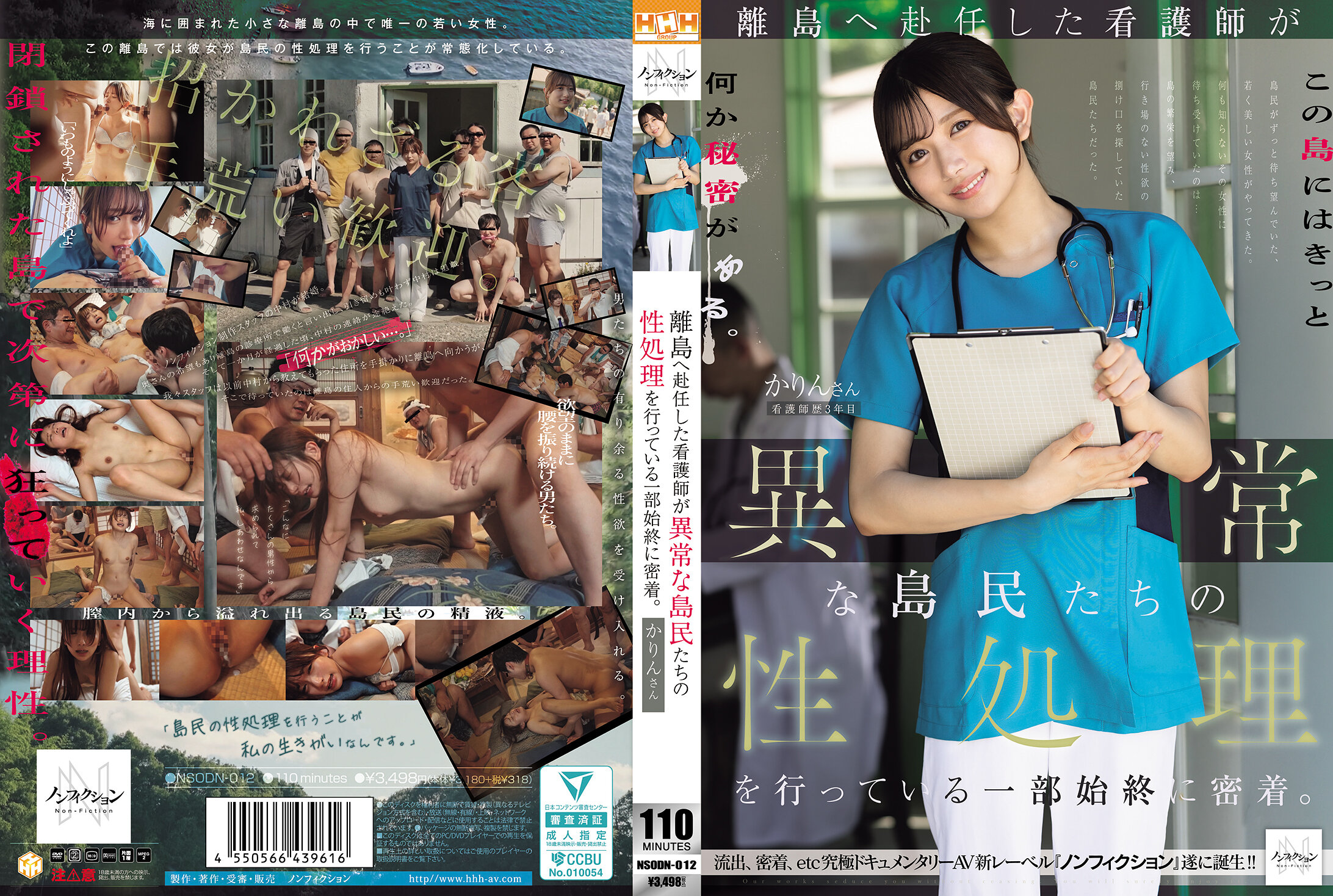 NSODN-012 | 派往離島工作的護士，一直跟蹤著處理異常島民性行為的過程。 | 阿寶影音-成人影片,AV,JAV-專注精品‧長久經營
