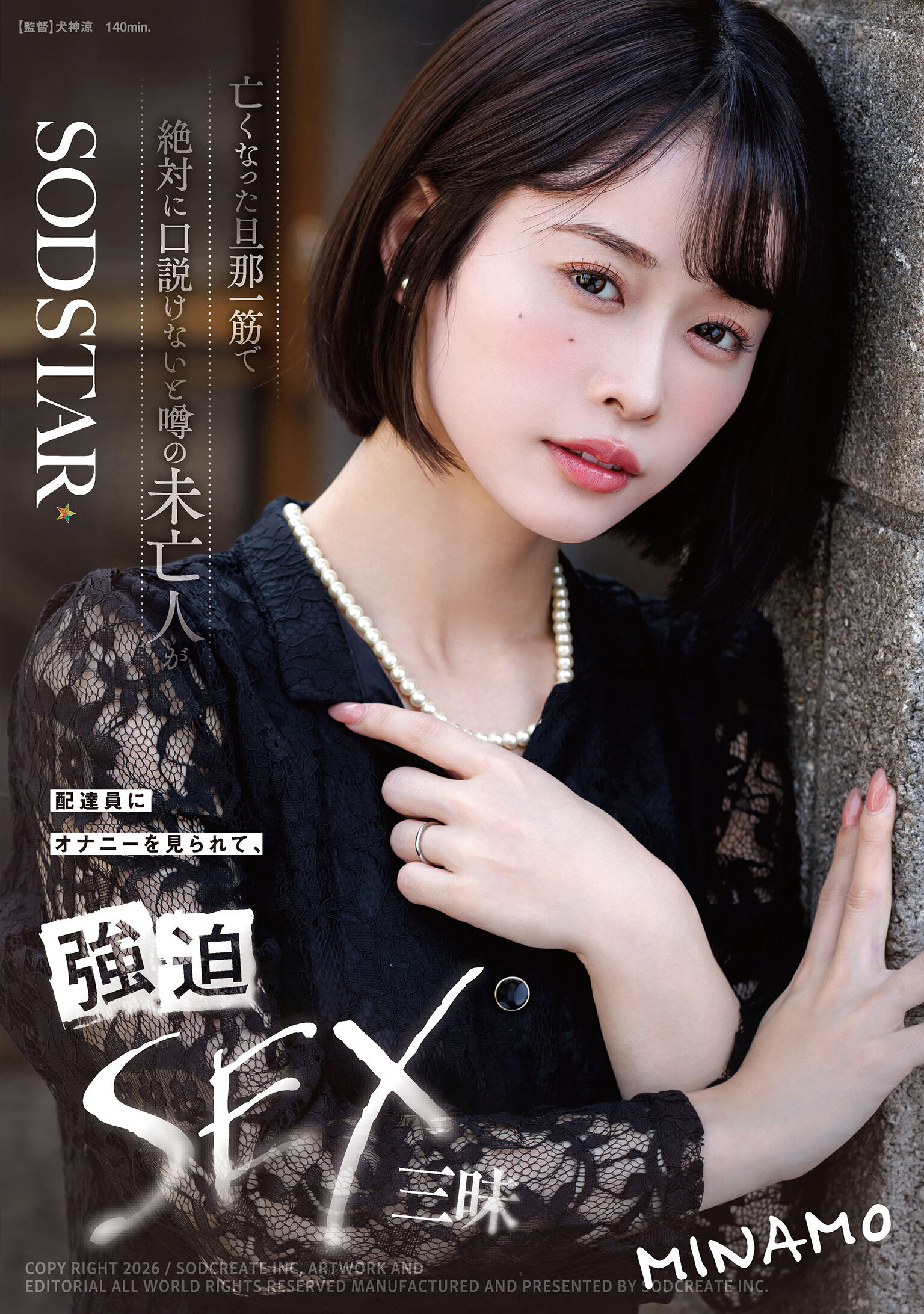 START-503 - 已故丈夫一身的寡婦被傳聞絕對難以誘惑，竟被快遞員目睹自慰，強迫性愛盛宴 MINAMO - 阿寶影音-成人影片,AV,JAV-專注精品‧長久經營