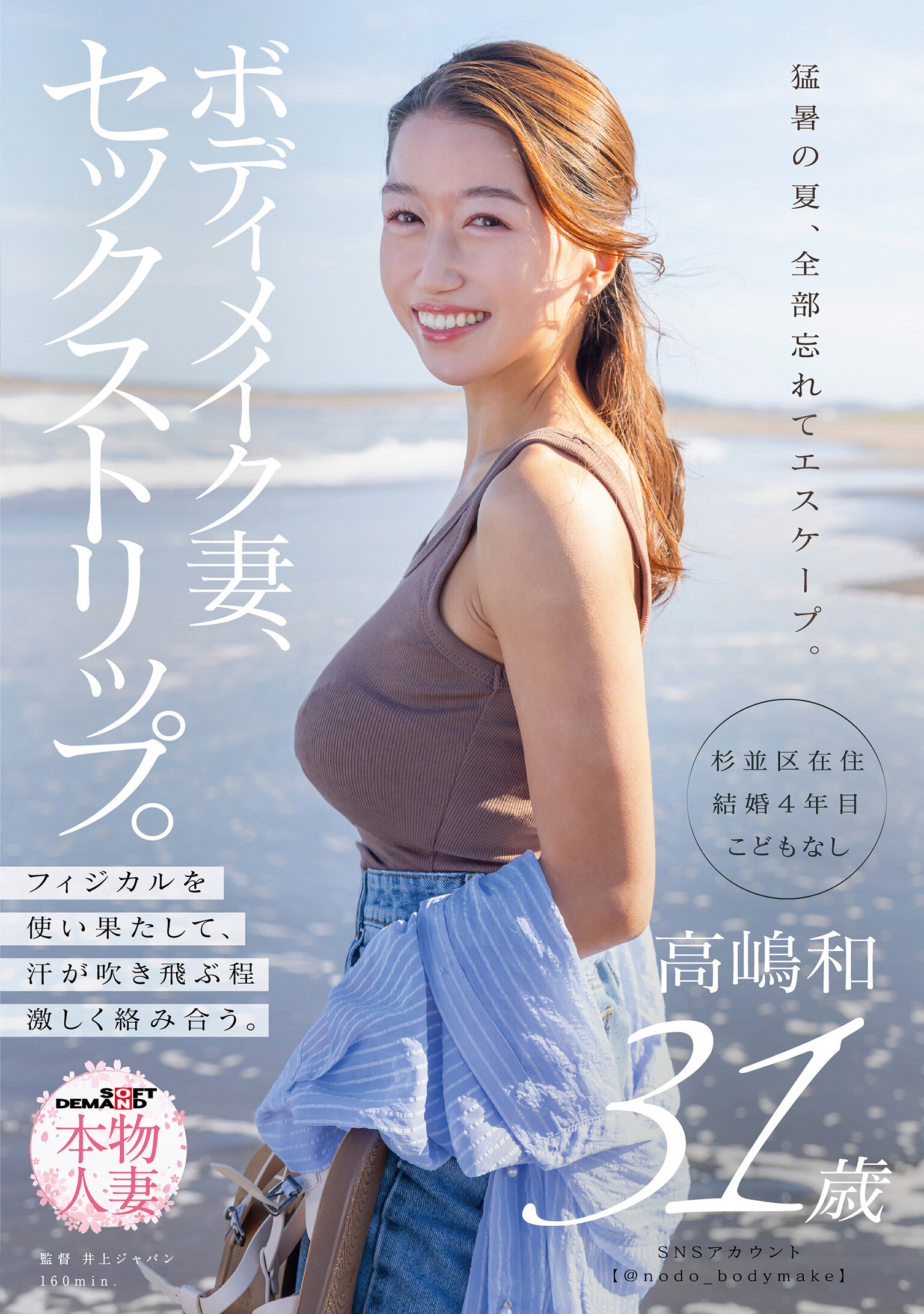 SDNM-539 - 身體造型的妻子，性愛之舞。用盡所有體力，汗水飛濺，激烈纏綿。高嶋和 - 阿寶影音-成人影片,AV,JAV-專注精品‧長久經營