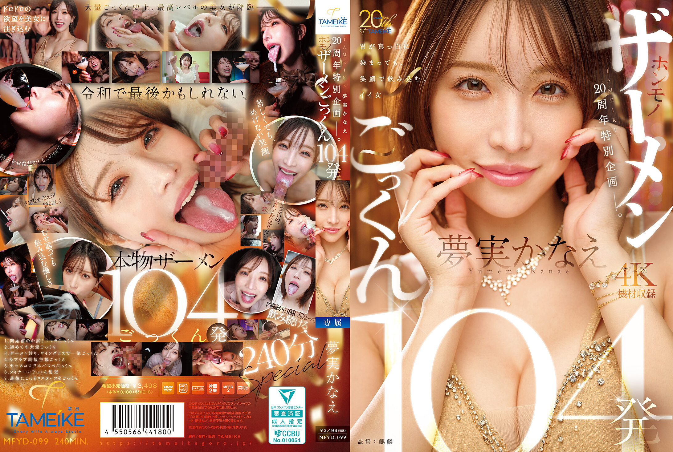 MFYD-099 | 多典20周年特別企劃- 夢實香苗真正口爆104發 | 阿寶影音-成人影片,AV,JAV-專注精品‧長久經營