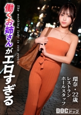 MAAN-1147 - 【快樂墮落的冷酷美女】清秀的容貌和纖細的美好身材。在堅定的姿態下隱藏著靜靜疼痛的好奇心。隨著遙控震動器的信號，平靜被剝落，身體沉浸在快樂中-。熱情的肉棒在眼前，濕潤的私處與迷人表情一起舔著濃厚的口交。在被深深插入的感覺下，細小的身體顫動著，無法抗拒地被引導到高潮...【工作中的性感姐姐】【環奈】 - 阿寶影音-成人影片,AV,JAV-專注精品‧長久經營