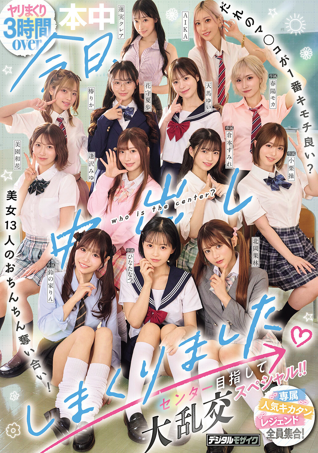 HNDS-082 - 今日，中出連連！誰的穴最舒服？13位美女爭奪陽具！爭取中心地位的大亂交特輯！ - 阿寶影音-成人影片,AV,JAV-專注精品‧長久經營