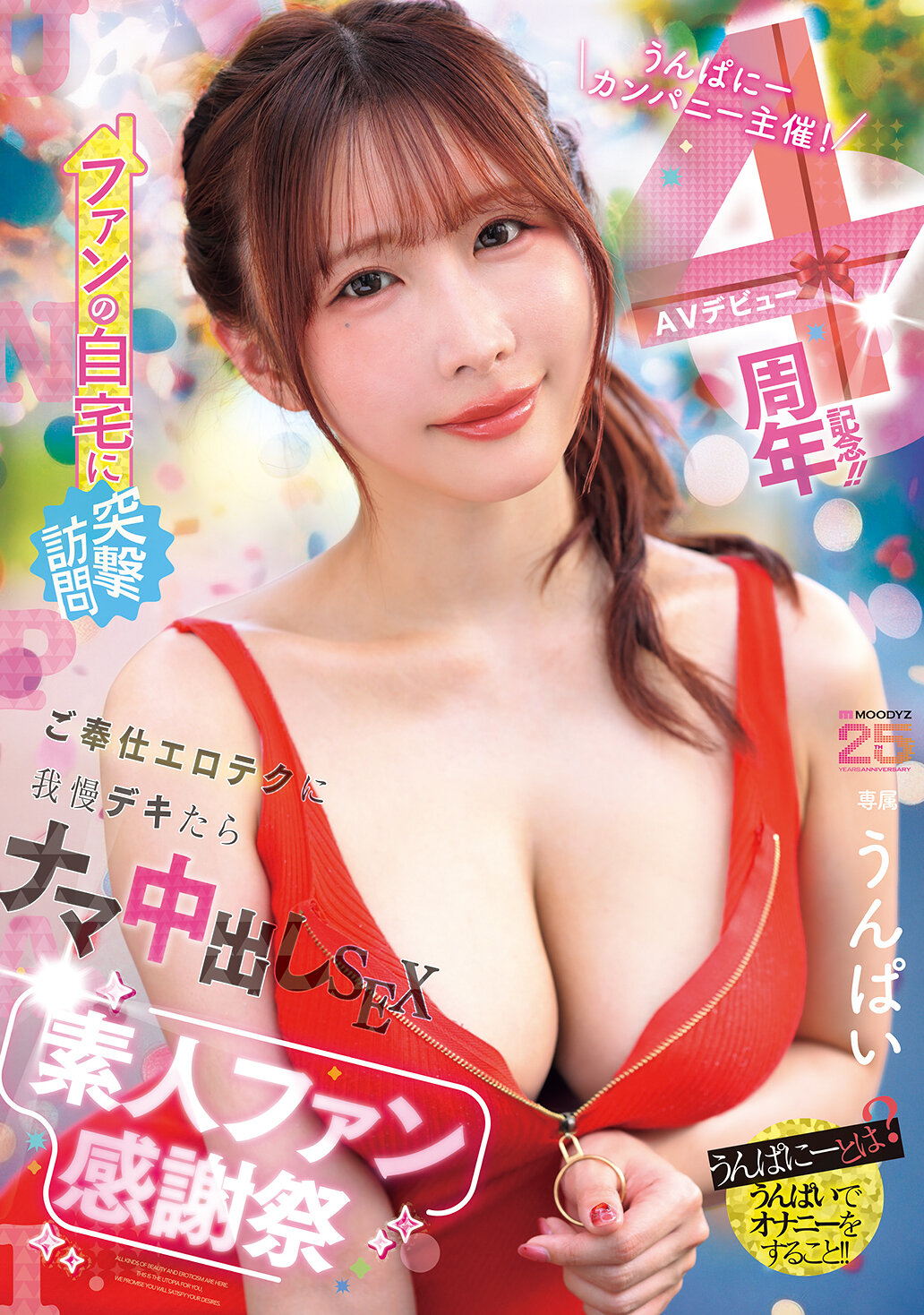 MIDA-513 - 「雲波尼公司主辦！AV出道四周年紀念！突擊拜訪粉絲家中 服務性技巧，忍耐不住就生中出SEX 素人粉絲感謝祭 雲波尼」 - 阿寶影音-成人影片,AV,JAV-專注精品‧長久經營