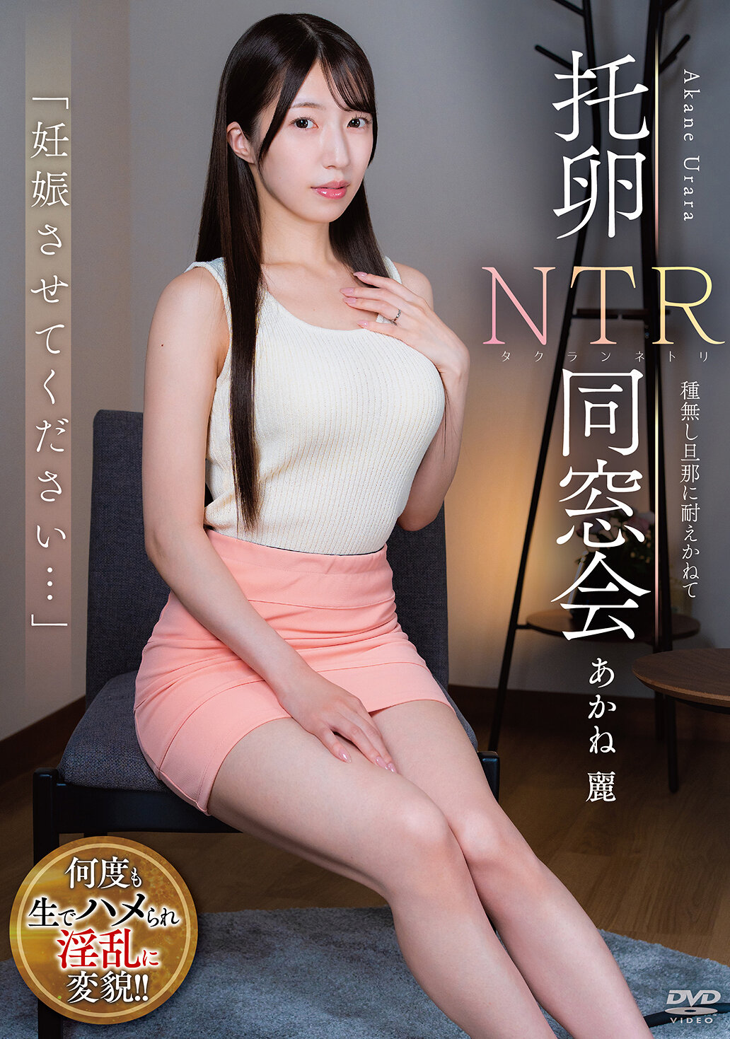 APNS-400 - 「請讓我懷孕吧…」 托卵NTR同學會 無法忍受無種的丈夫的二階堂麗 - 阿寶影音-成人影片,AV,JAV-專注精品‧長久經營