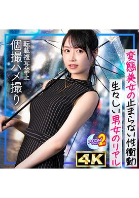 MFCS-197 - 【國寶級的美臀超過頭的瘦身美女一天到晚做愛】某製造商內衣顯得特別好看的翹臀自誇美女與親熱做愛！開始拍攝插入畫面後，情緒高漲，比平時更濕黏的口交讓她大量在嘴裡射精→撕破絲襪後指套和舔陰，讓她放鬆下來，然後一口氣插入開始激烈的性愛！ 【業餘人士露出錄影#里歐平#百貨公司上班】 - 阿寶影音-成人影片,AV,JAV-專注精品‧長久經營
