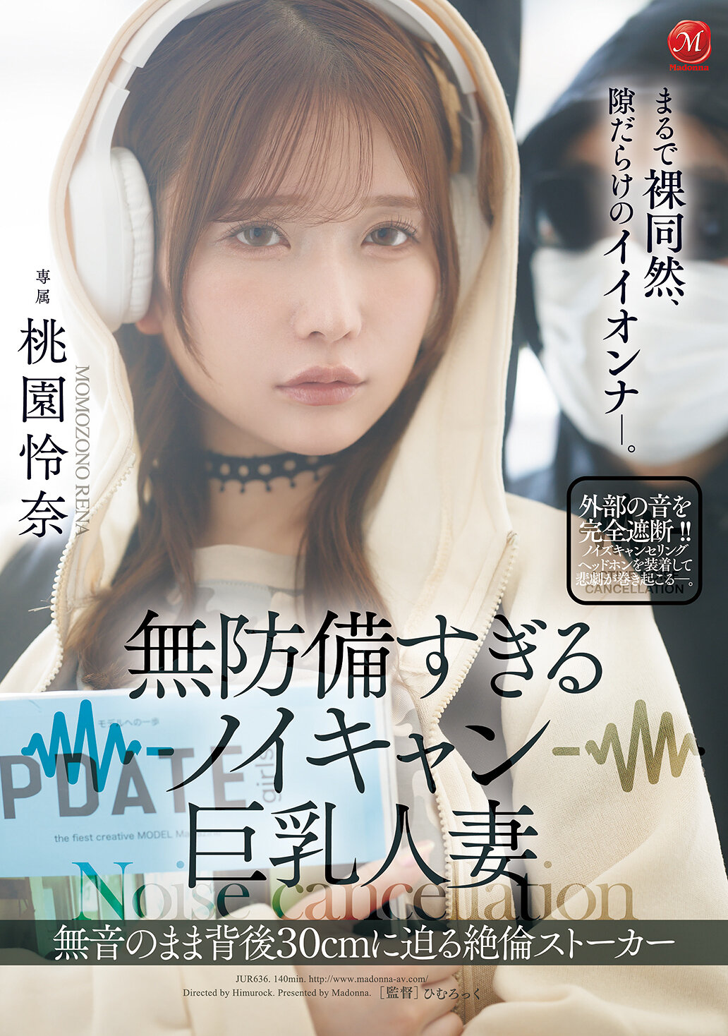 JUR-636 - [AI解碼版]太過無防備的無噪音巨乳人妻，背後30公分處潛伏著絕倫的跟蹤者。桃園怜奈 - 阿寶影音-成人影片,AV,JAV-專注精品‧長久經營