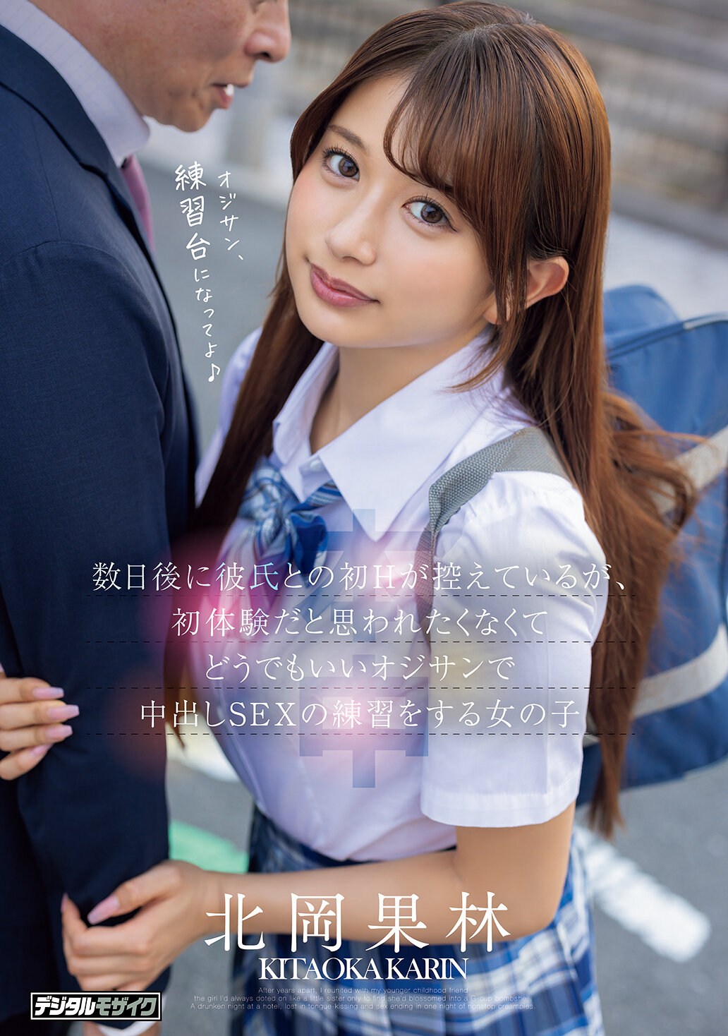 HMN-795 - [AI解碼版]數日後她將與男友有第一次親密行為，但她不想被認為是第一次，因此找了一個不在乎的中年男人來練習內射性愛。北岡果林 - 阿寶影音-成人影片,AV,JAV-專注精品‧長久經營