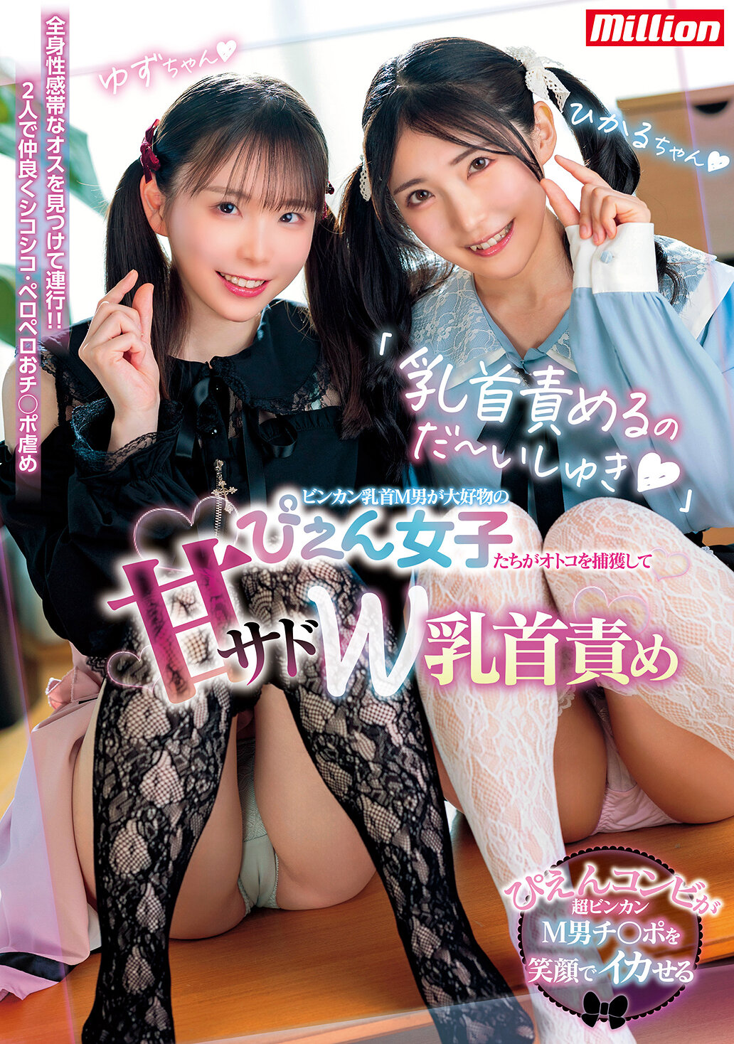 MKMP-708 - 「愛玩乳頭的男性最愛」：敏感乳頭M男的美味女子們捕獲男性進行甜蜜的雙重乳頭懲罰 - 阿寶影音-成人影片,AV,JAV-專注精品‧長久經營