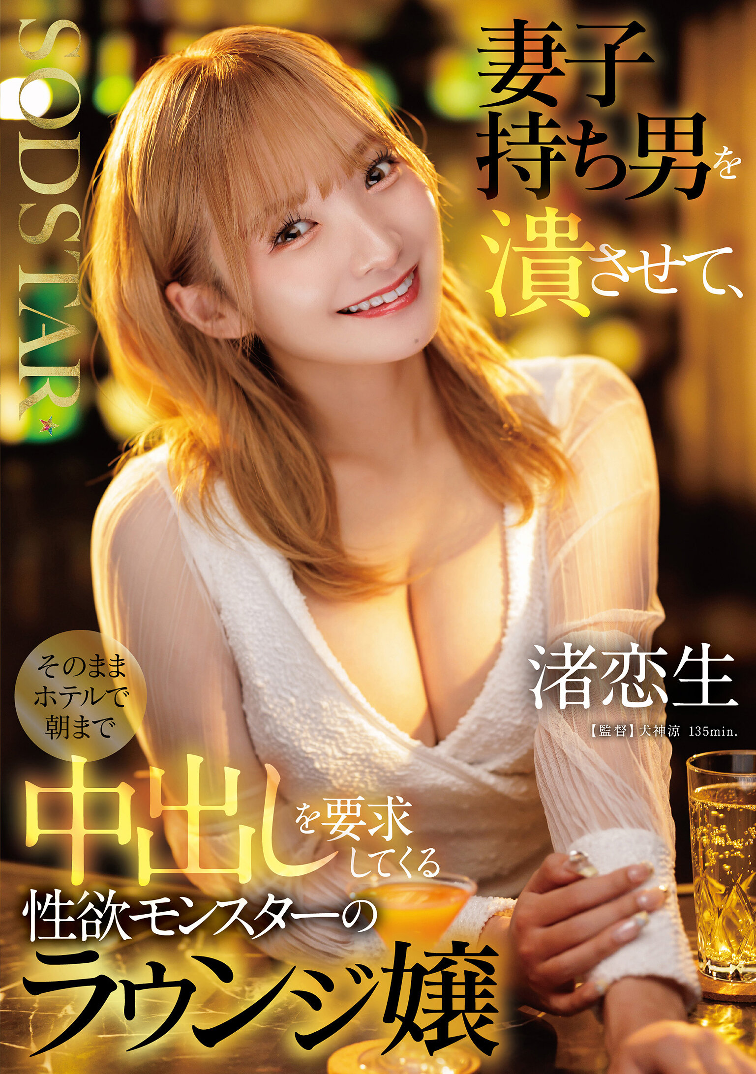 START-516 - [AI解碼版]妻子持男子不敵，一直要求濃厚性愛至早晨的性慾怪獸休息室小姐 渚戀生 - 阿寶影音-成人影片,AV,JAV-專注精品‧長久經營