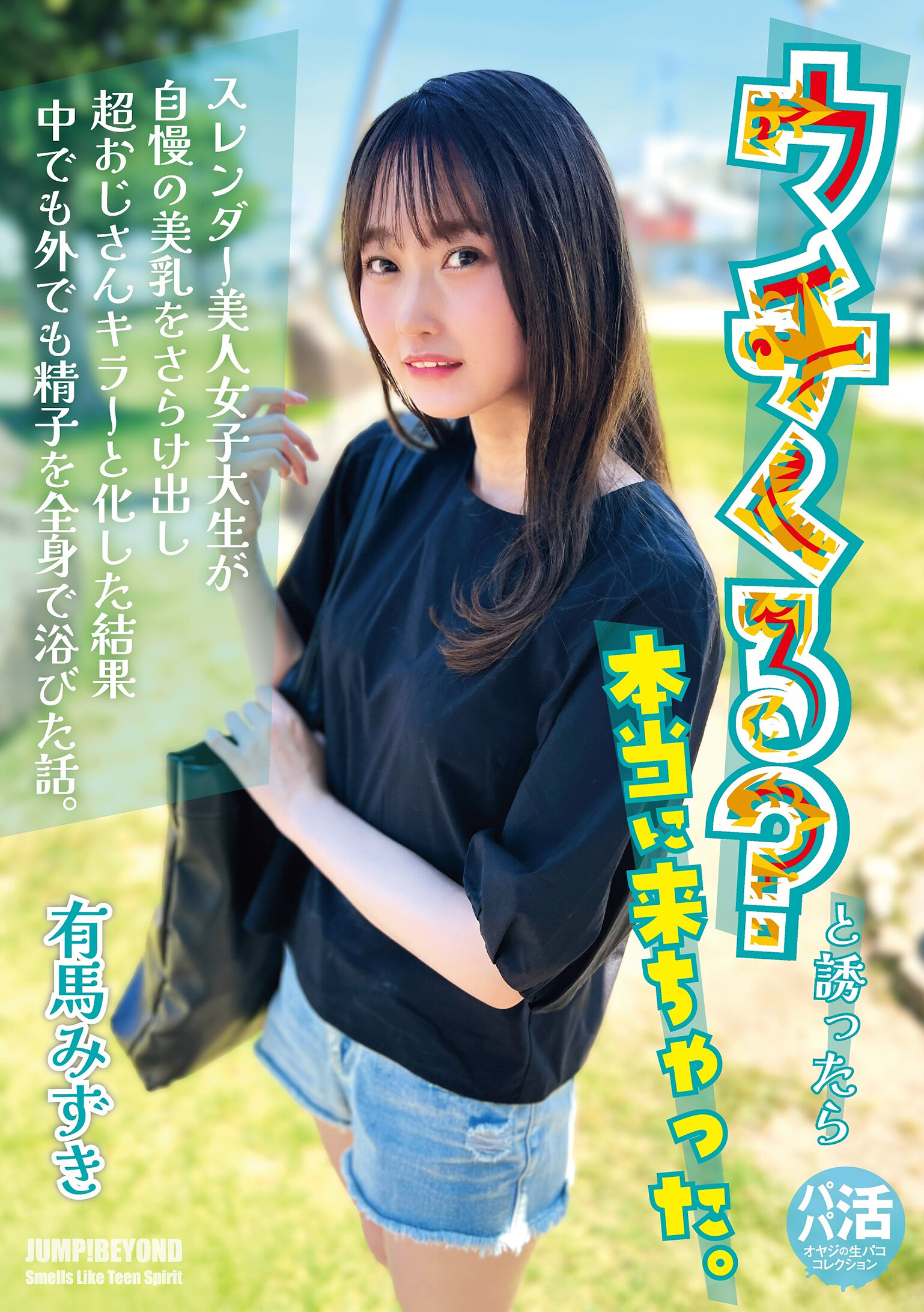 JUBE-038 - 你來我家玩嗎？邀請後真的來了。有馬瑞希 - 阿寶影音-成人影片,AV,JAV-專注精品‧長久經營