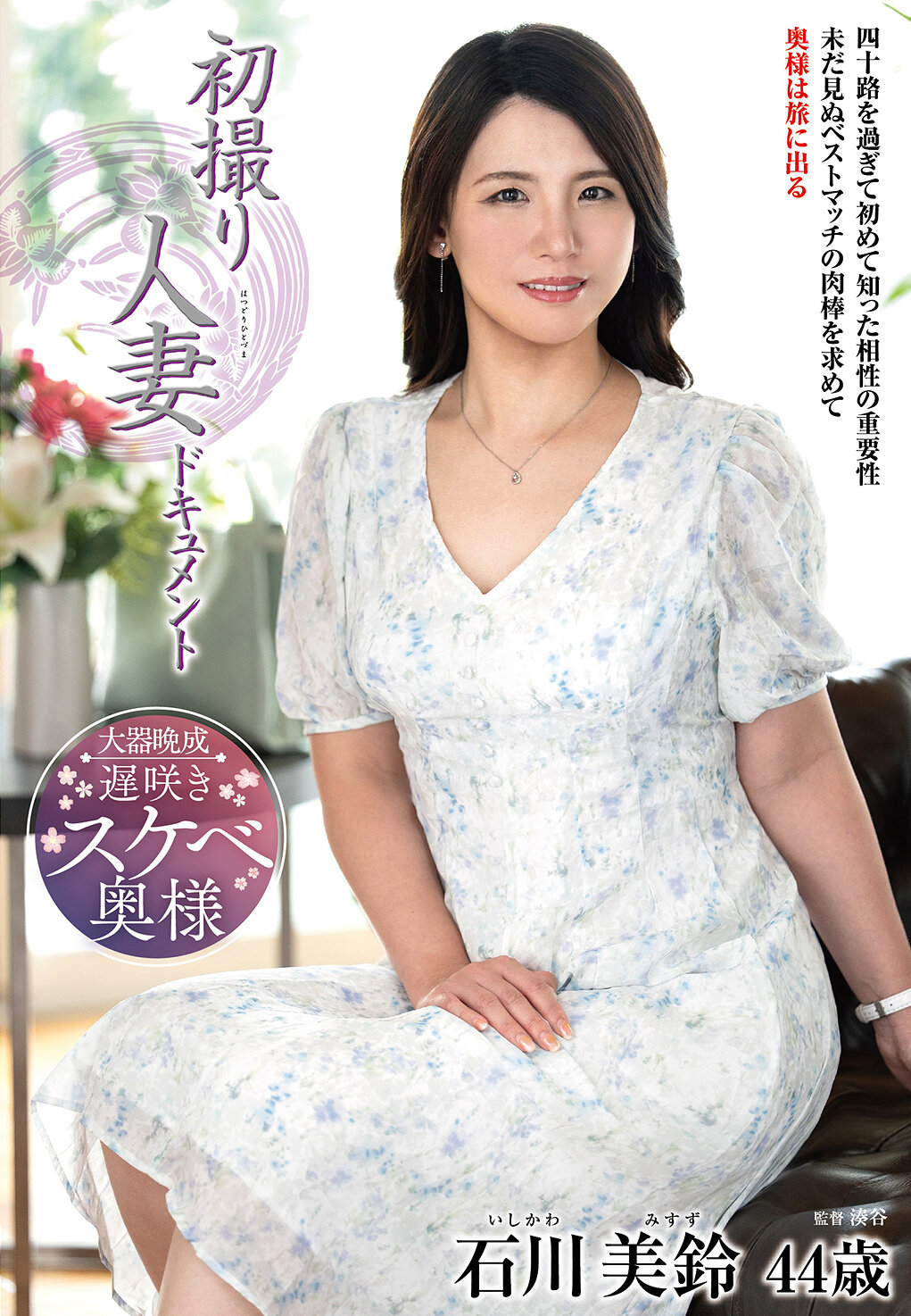 JRZE-288 - [AI解碼版]初次拍攝的人妻紀錄片-石川美鈴 - 阿寶影音-成人影片,AV,JAV-專注精品‧長久經營