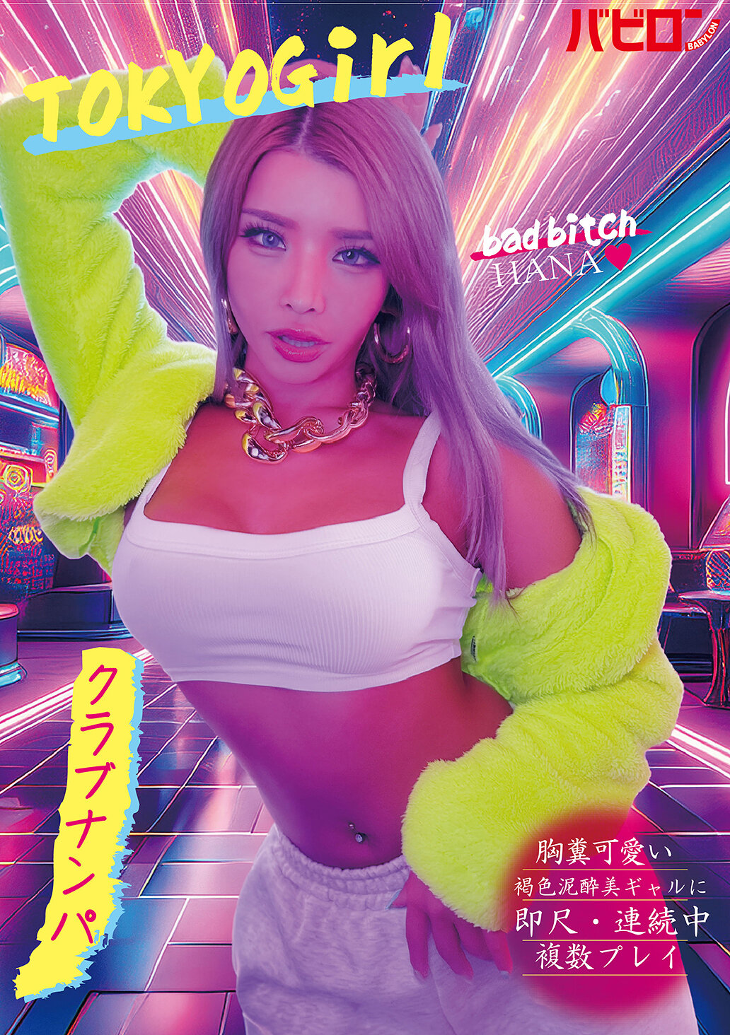 BAB-184 - [AI解碼版]心動萌萌的棕色泥●美少女即時尺・連續中多人遊戲 Club 樂聚 HANA 黒咲華 - 阿寶影音-成人影片,AV,JAV-專注精品‧長久經營