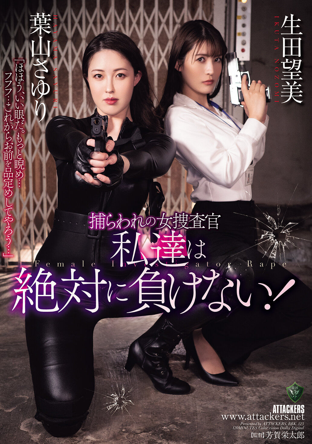 RBK-123 - [AI解碼版]被囚禁的女性女性探員 我們絕不會失敗！ - 阿寶影音-成人影片,AV,JAV-專注精品‧長久經營